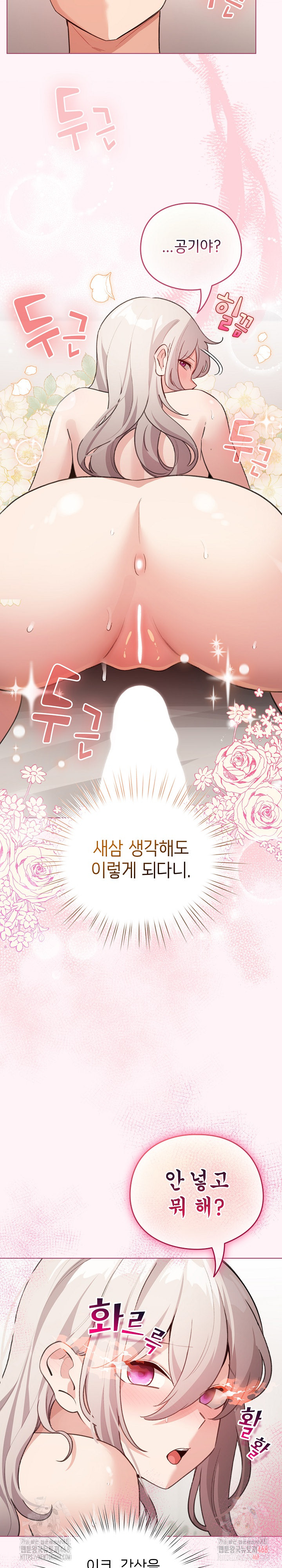 I Became a Pornhwa NPC Raw - Chapter 35 Page 13