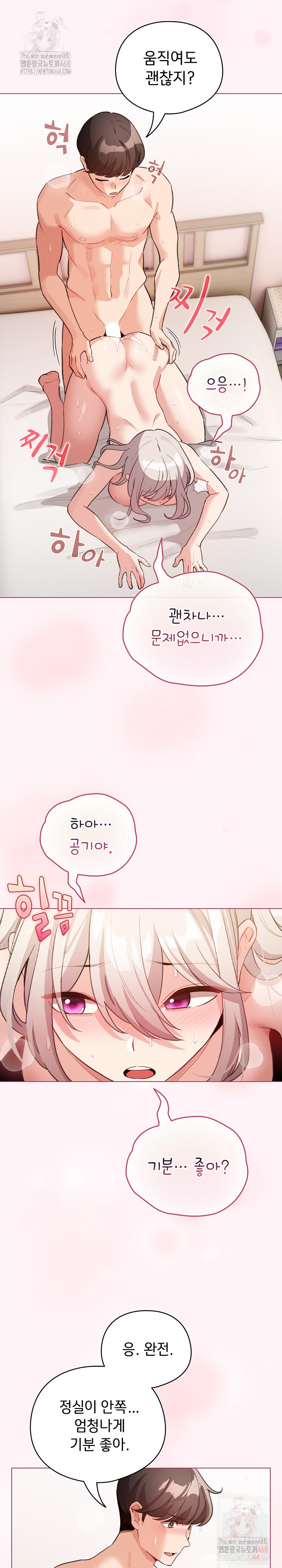 I Became a Pornhwa NPC Raw - Chapter 35 Page 16