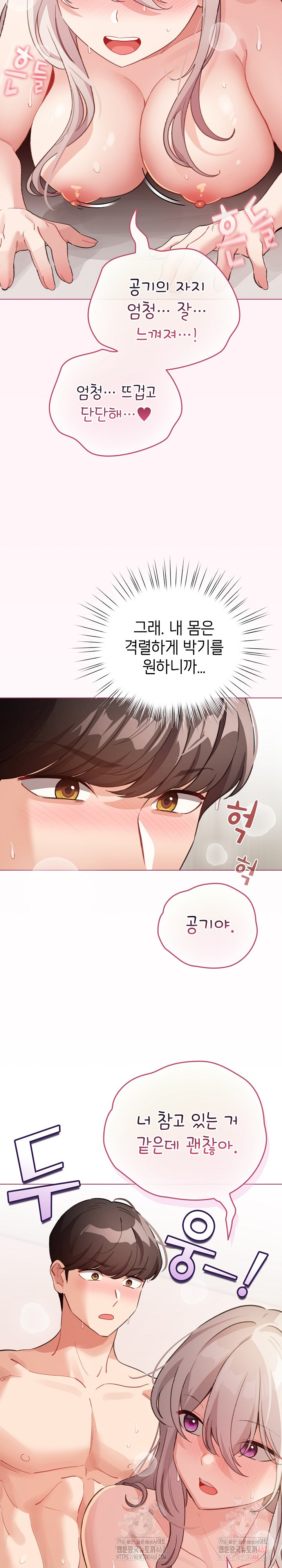 I Became a Pornhwa NPC Raw - Chapter 35 Page 19