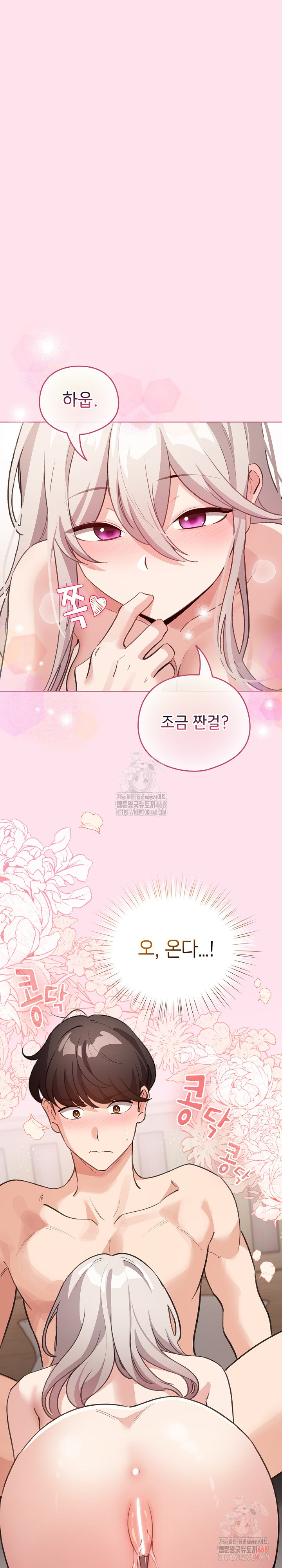 I Became a Pornhwa NPC Raw - Chapter 35 Page 2