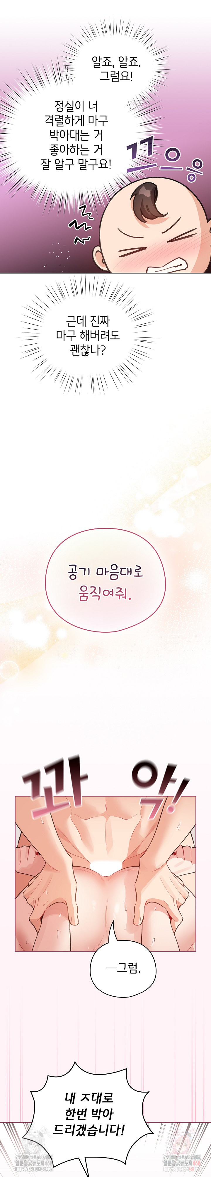 I Became a Pornhwa NPC Raw - Chapter 35 Page 21