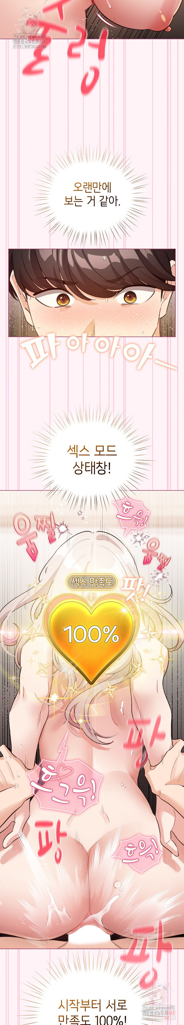 I Became a Pornhwa NPC Raw - Chapter 35 Page 24