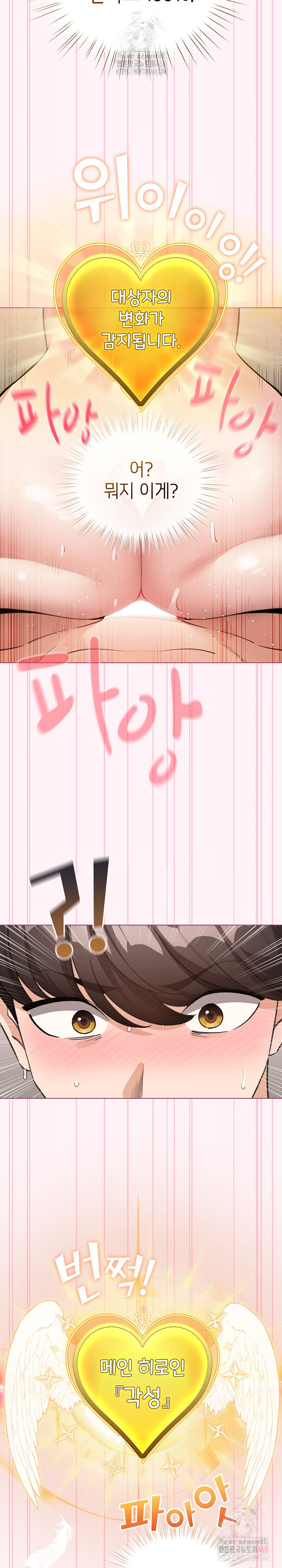 I Became a Pornhwa NPC Raw - Chapter 35 Page 25