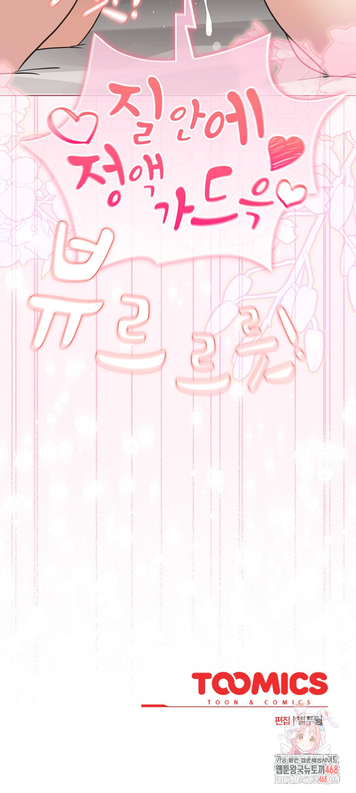 I Became a Pornhwa NPC Raw - Chapter 35 Page 31