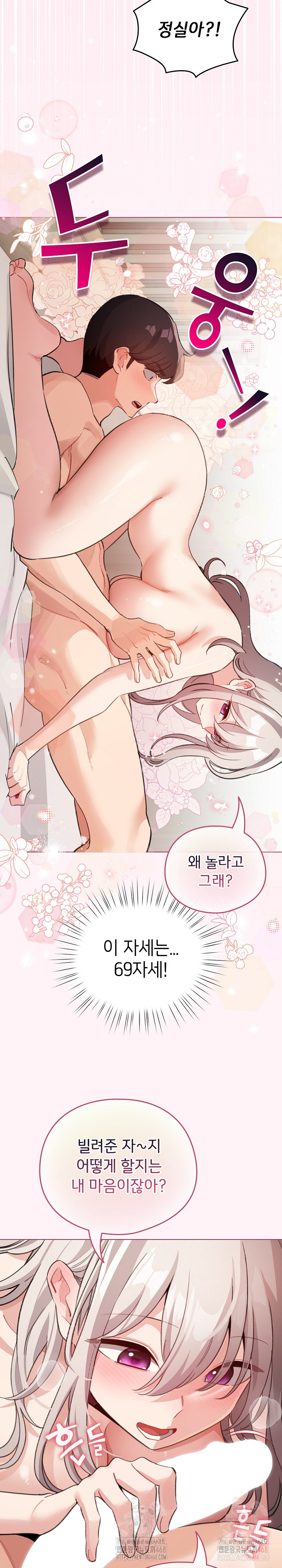 I Became a Pornhwa NPC Raw - Chapter 35 Page 4