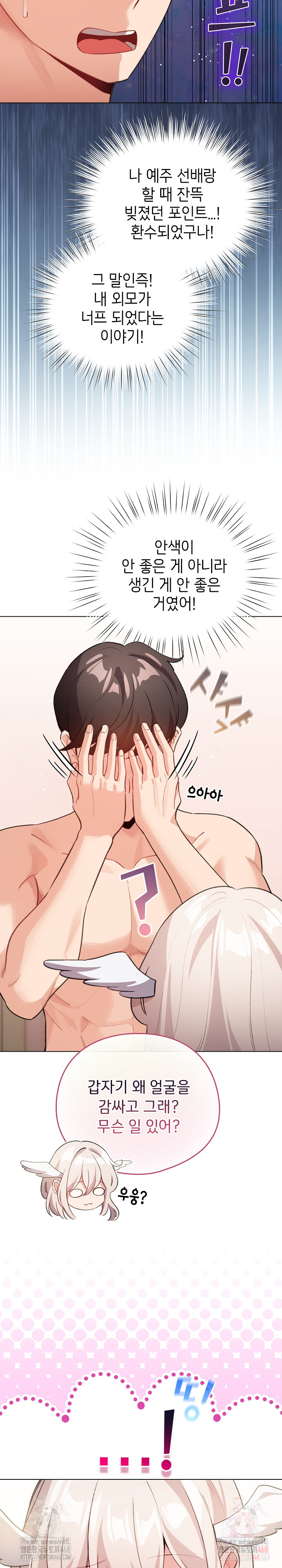 I Became a Pornhwa NPC Raw - Chapter 36 Page 10