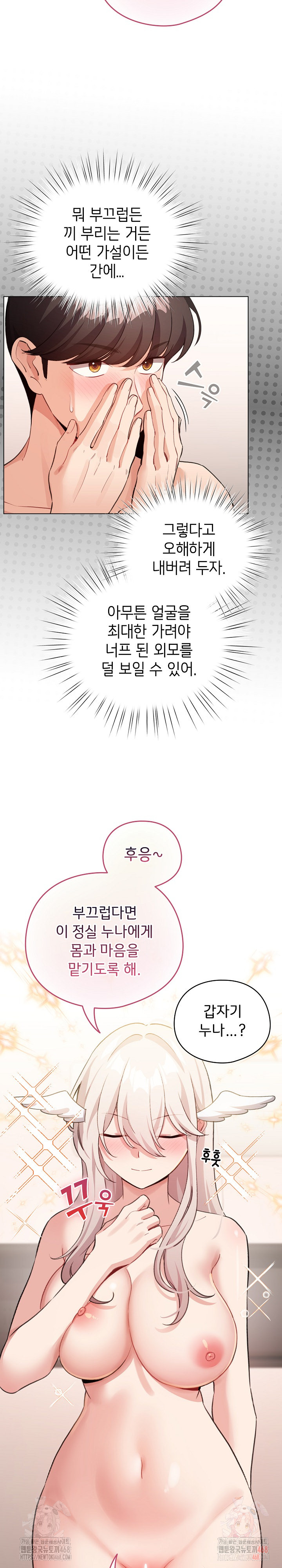 I Became a Pornhwa NPC Raw - Chapter 36 Page 12