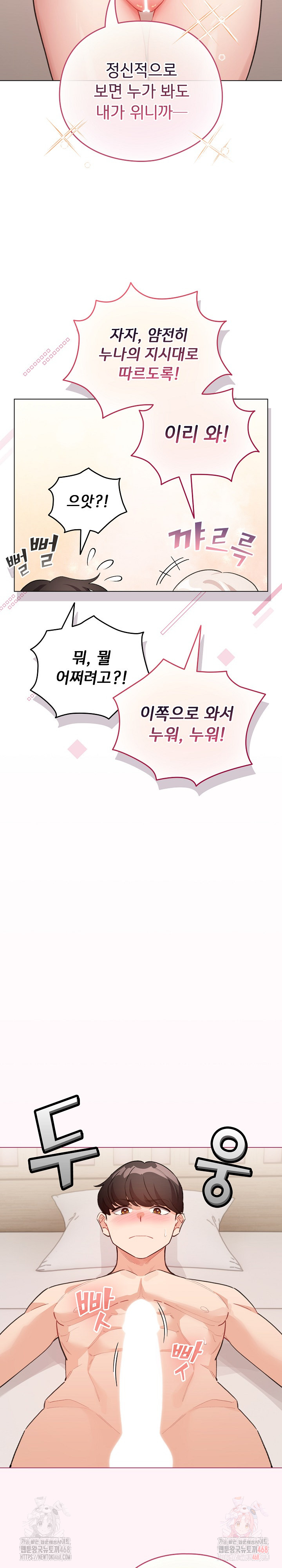 I Became a Pornhwa NPC Raw - Chapter 36 Page 13