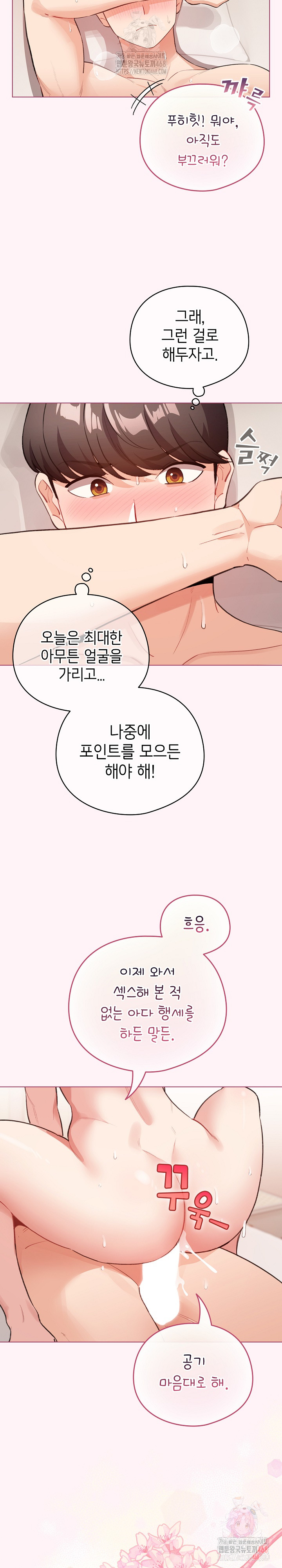 I Became a Pornhwa NPC Raw - Chapter 36 Page 17