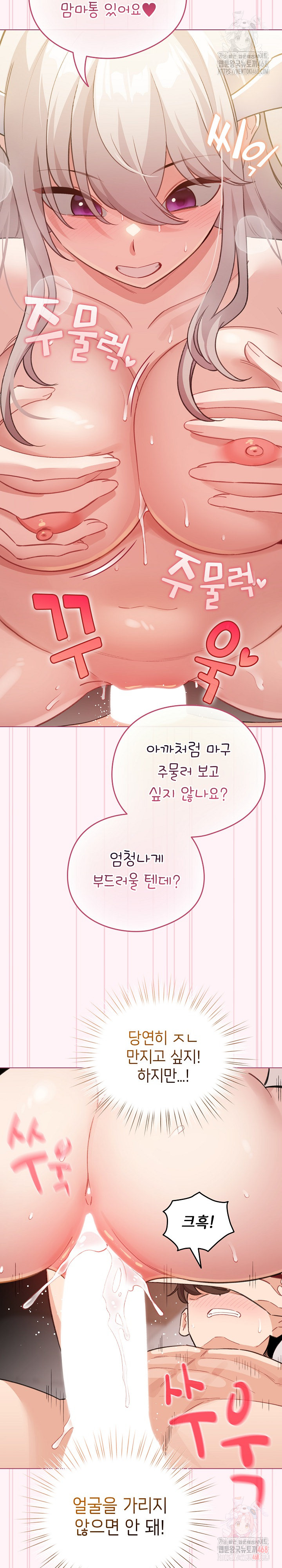 I Became a Pornhwa NPC Raw - Chapter 36 Page 22