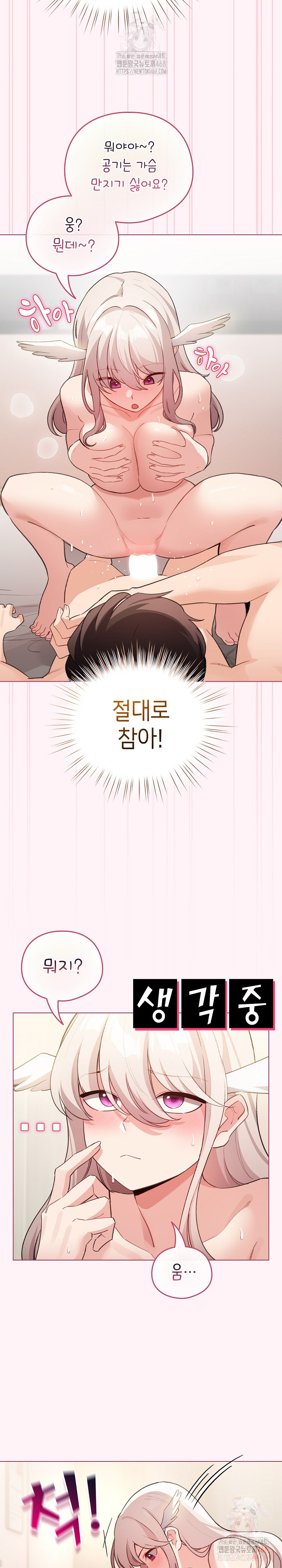 I Became a Pornhwa NPC Raw - Chapter 36 Page 23