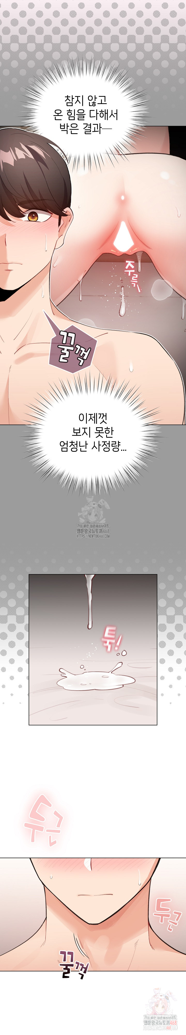 I Became a Pornhwa NPC Raw - Chapter 36 Page 4