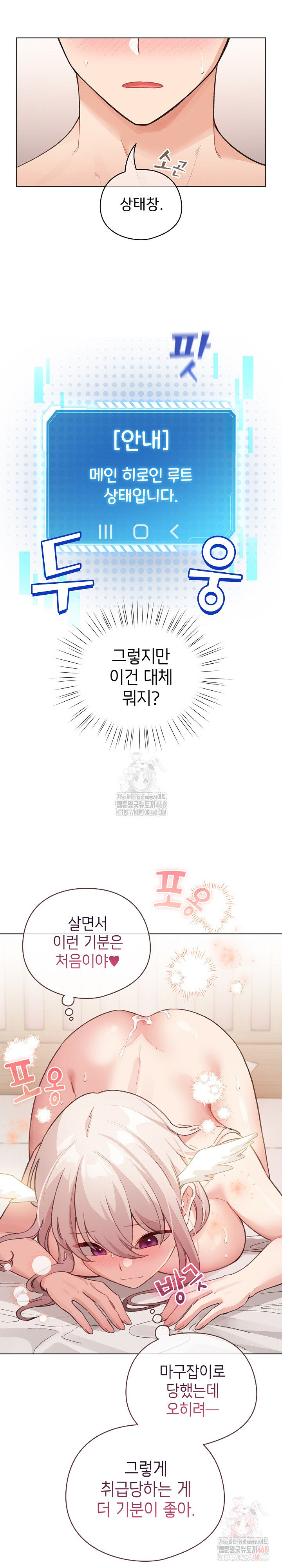 I Became a Pornhwa NPC Raw - Chapter 36 Page 5