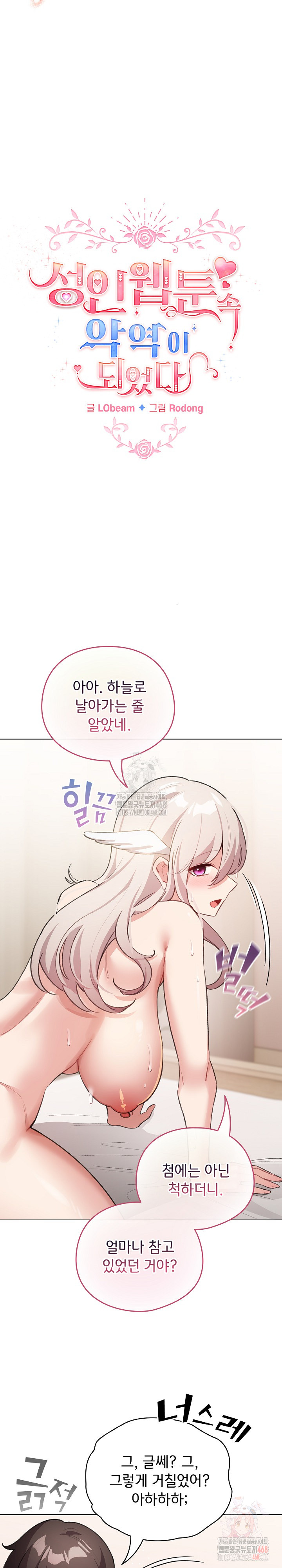 I Became a Pornhwa NPC Raw - Chapter 36 Page 7