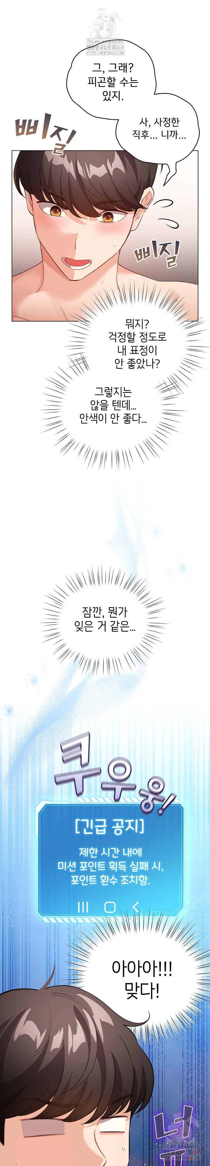 I Became a Pornhwa NPC Raw - Chapter 36 Page 9