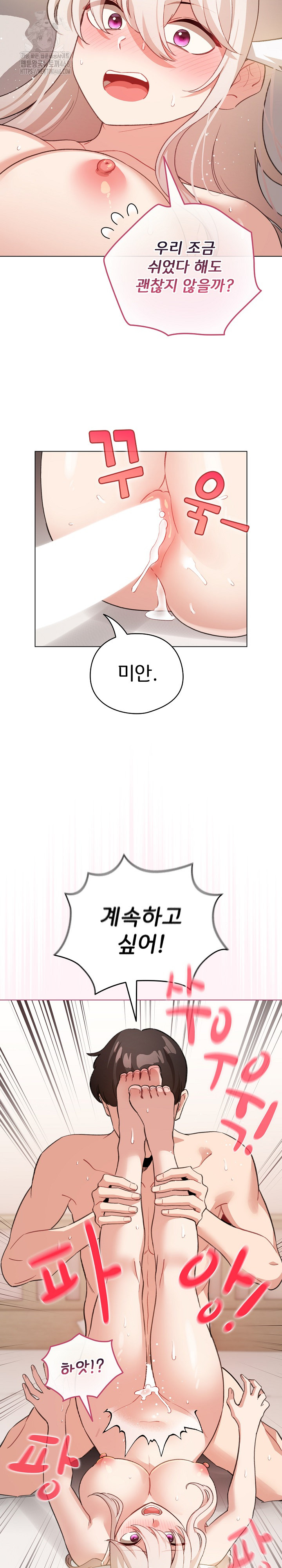 I Became a Pornhwa NPC Raw - Chapter 37 Page 11