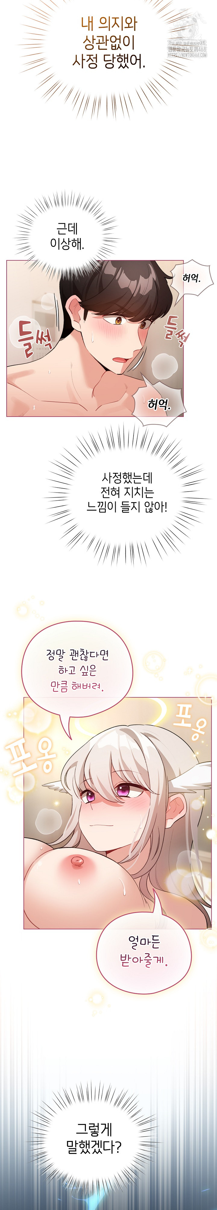 I Became a Pornhwa NPC Raw - Chapter 37 Page 21