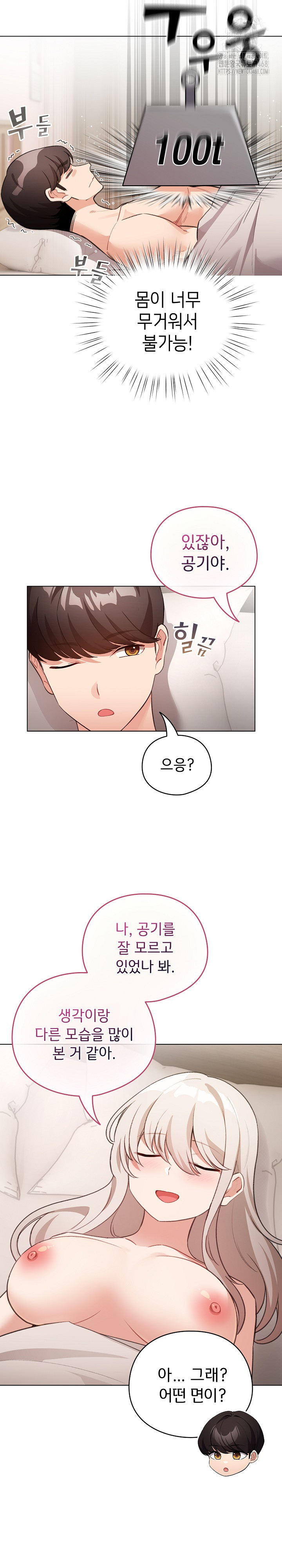 I Became a Pornhwa NPC Raw - Chapter 37 Page 27