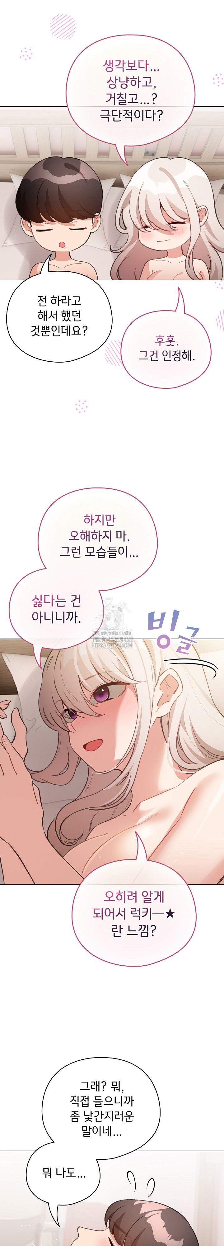 I Became a Pornhwa NPC Raw - Chapter 37 Page 28