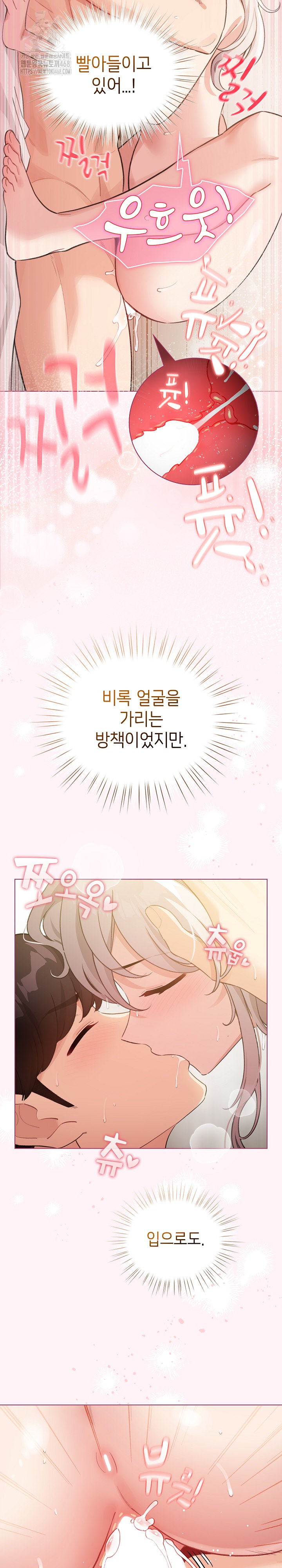 I Became a Pornhwa NPC Raw - Chapter 37 Page 3