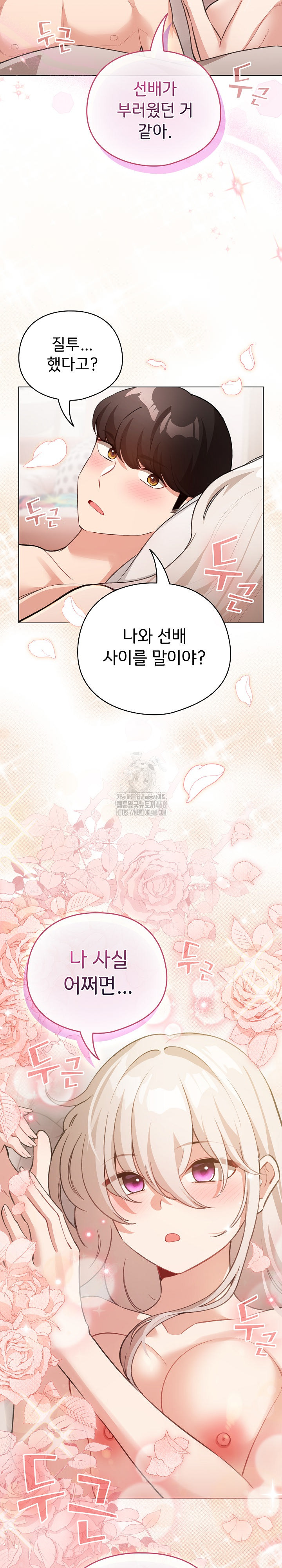 I Became a Pornhwa NPC Raw - Chapter 37 Page 31