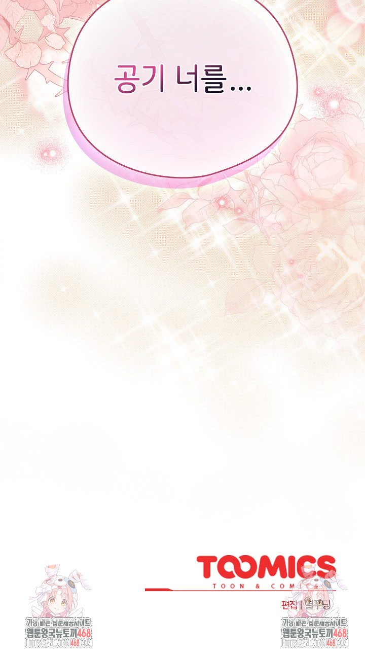 I Became a Pornhwa NPC Raw - Chapter 37 Page 32