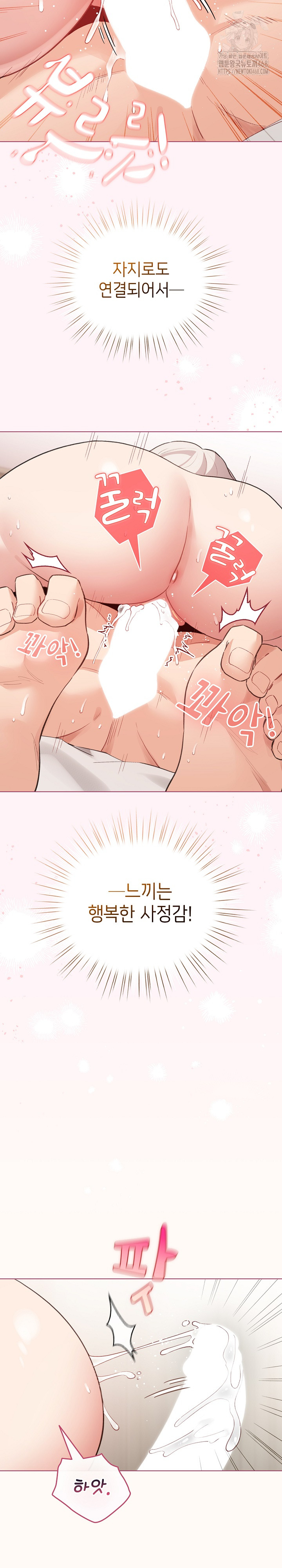 I Became a Pornhwa NPC Raw - Chapter 37 Page 4