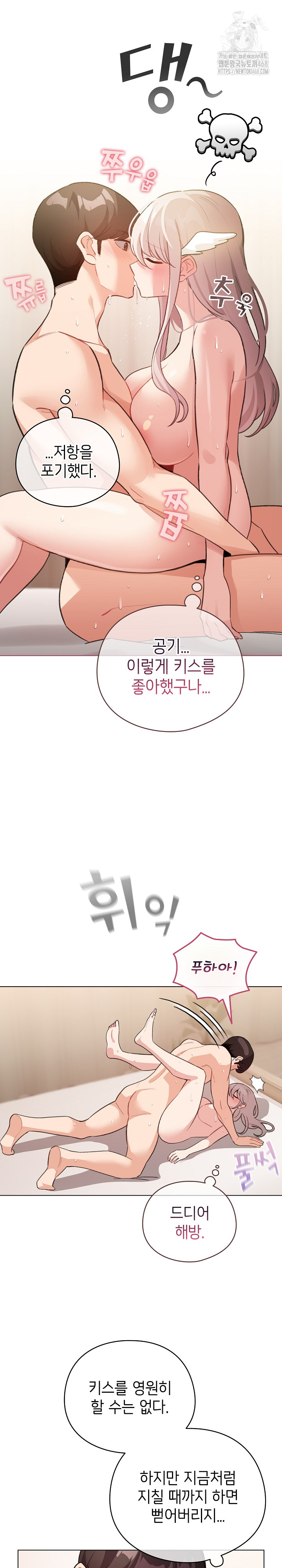 I Became a Pornhwa NPC Raw - Chapter 37 Page 8