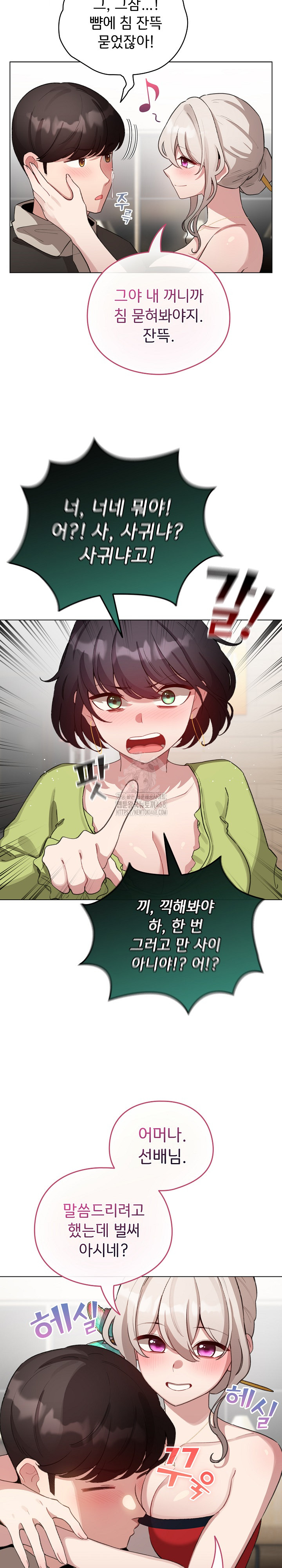 I Became a Pornhwa NPC Raw - Chapter 39 Page 10