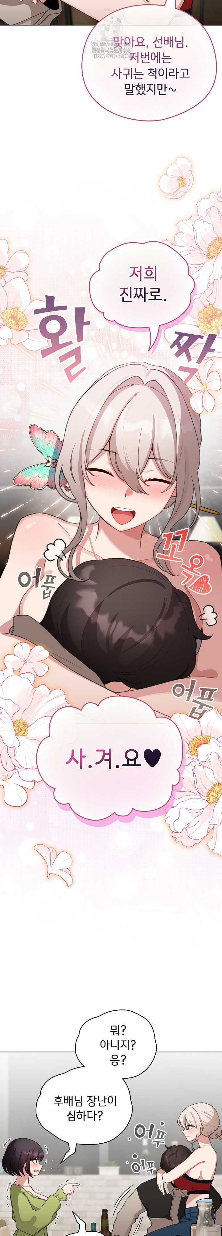 I Became a Pornhwa NPC Raw - Chapter 39 Page 11