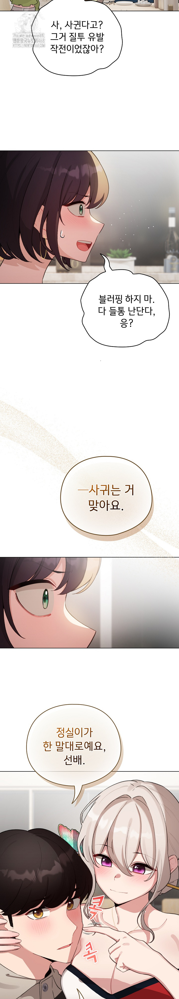 I Became a Pornhwa NPC Raw - Chapter 39 Page 12