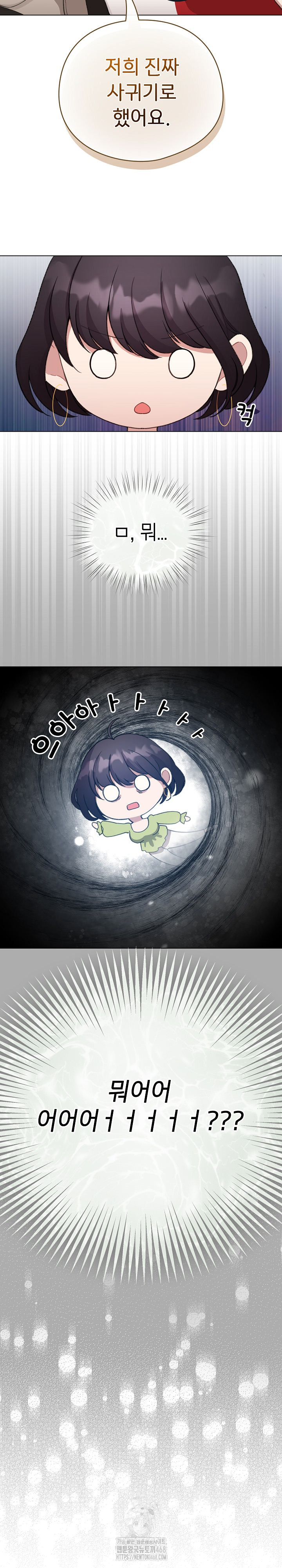 I Became a Pornhwa NPC Raw - Chapter 39 Page 13