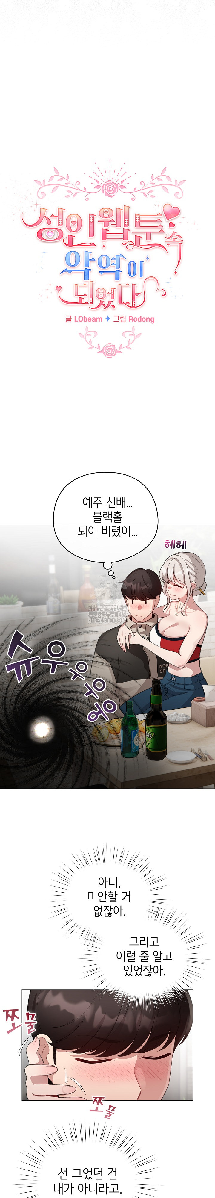 I Became a Pornhwa NPC Raw - Chapter 39 Page 14