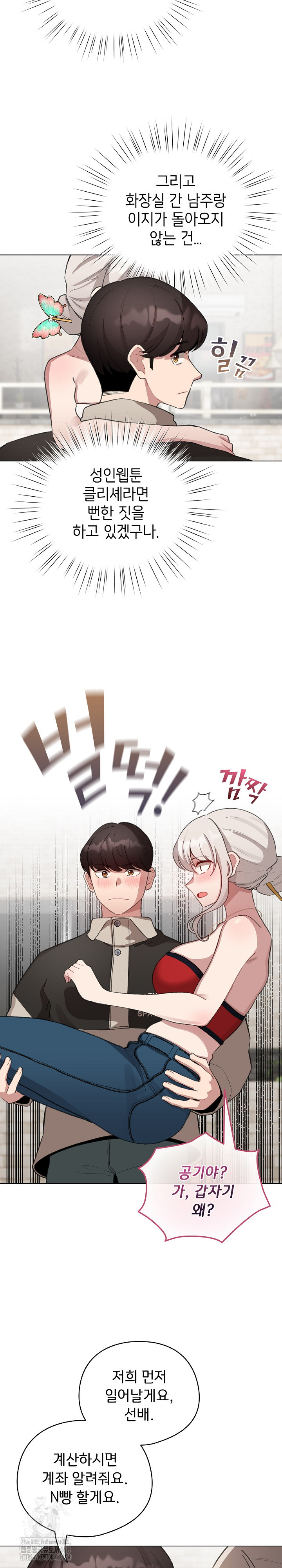 I Became a Pornhwa NPC Raw - Chapter 39 Page 15