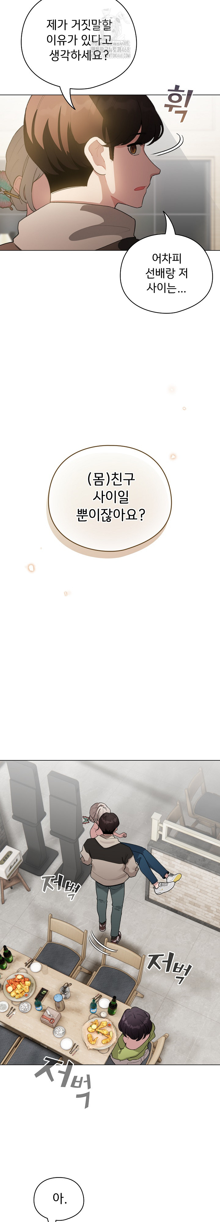 I Became a Pornhwa NPC Raw - Chapter 39 Page 17