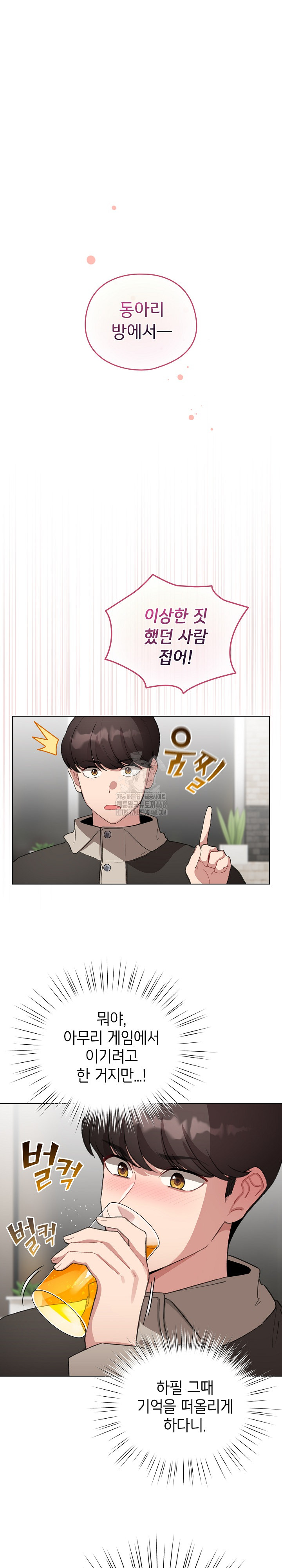 I Became a Pornhwa NPC Raw - Chapter 39 Page 2