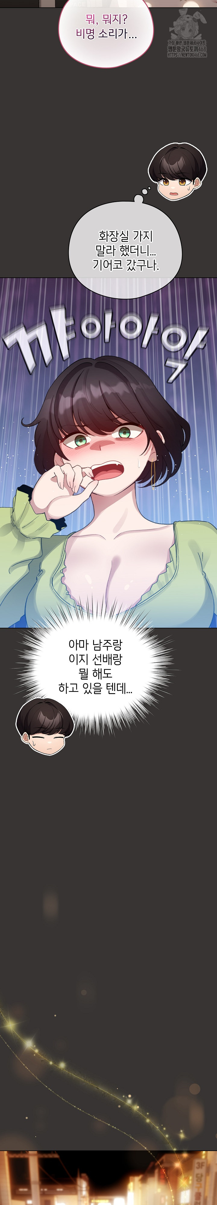 I Became a Pornhwa NPC Raw - Chapter 39 Page 20