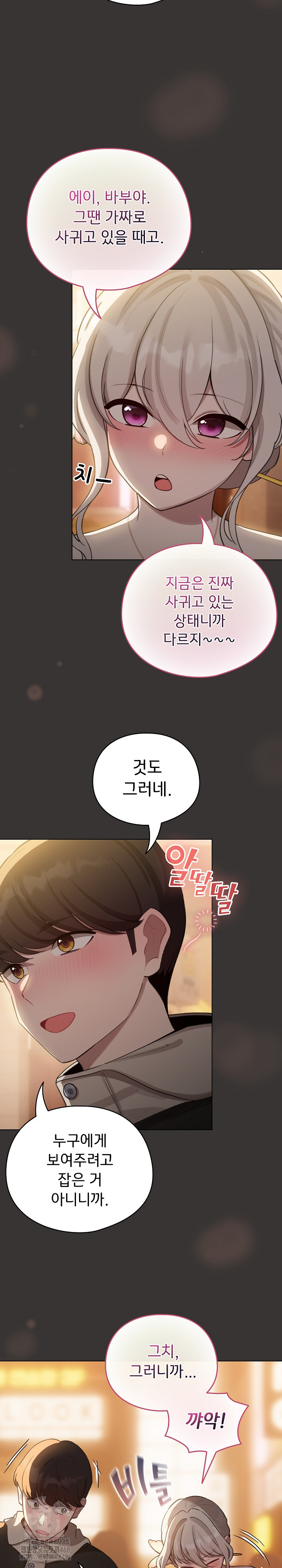 I Became a Pornhwa NPC Raw - Chapter 39 Page 22