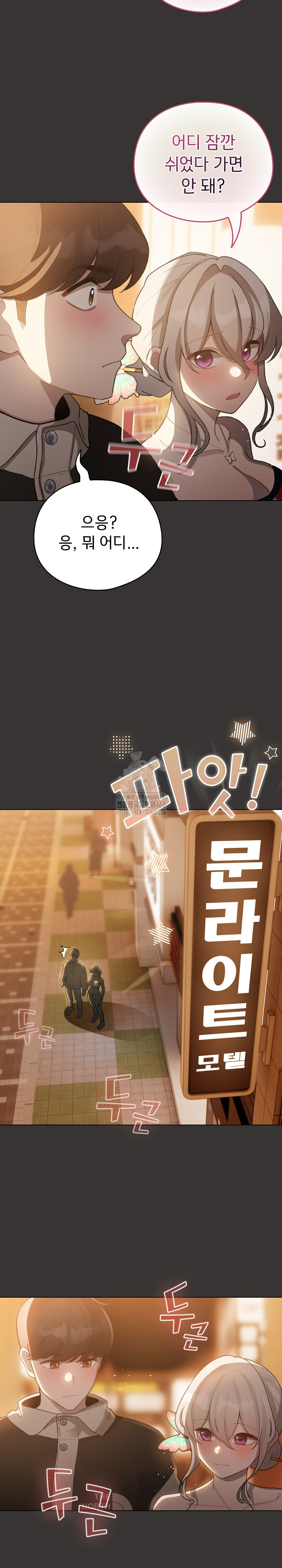 I Became a Pornhwa NPC Raw - Chapter 39 Page 24