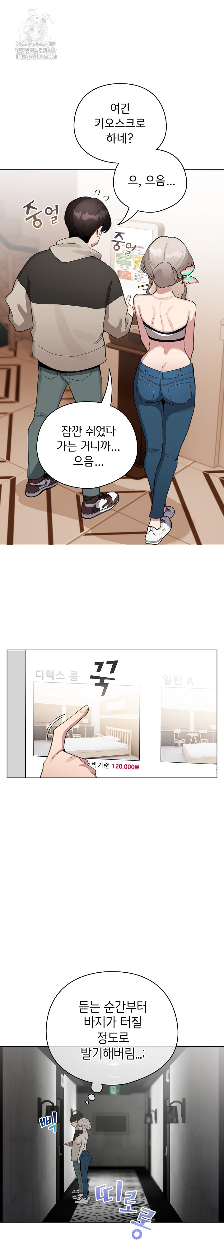 I Became a Pornhwa NPC Raw - Chapter 39 Page 26