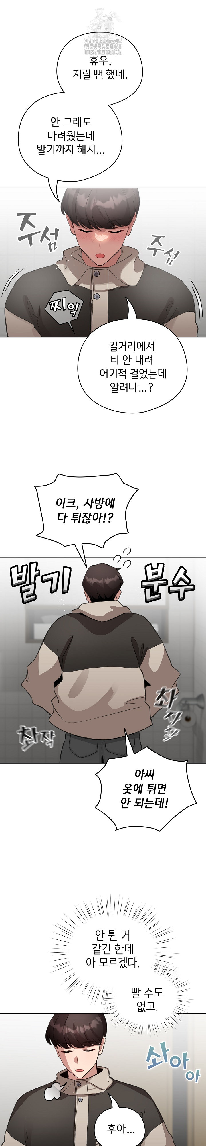 I Became a Pornhwa NPC Raw - Chapter 39 Page 28