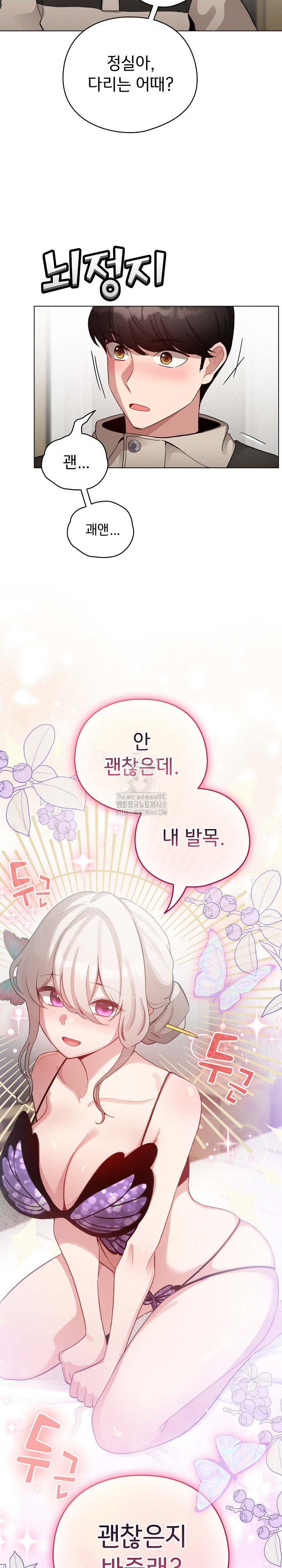 I Became a Pornhwa NPC Raw - Chapter 39 Page 29