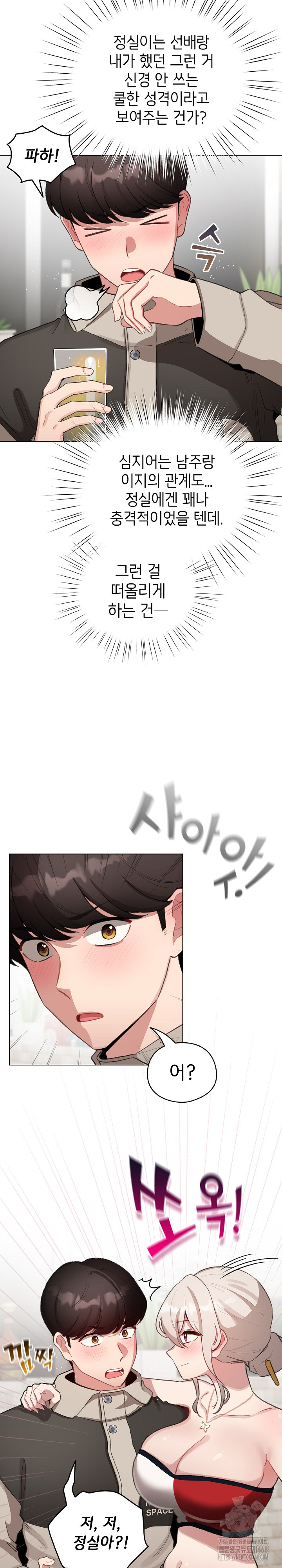 I Became a Pornhwa NPC Raw - Chapter 39 Page 3