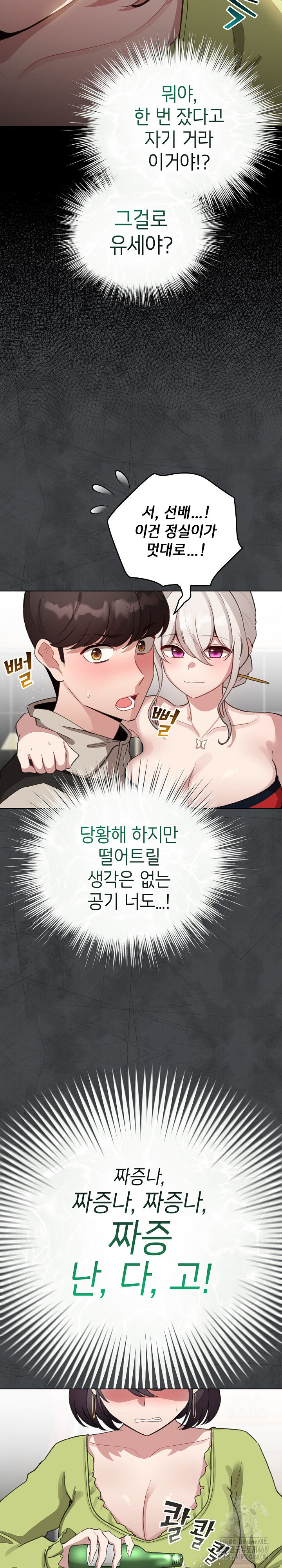 I Became a Pornhwa NPC Raw - Chapter 39 Page 6