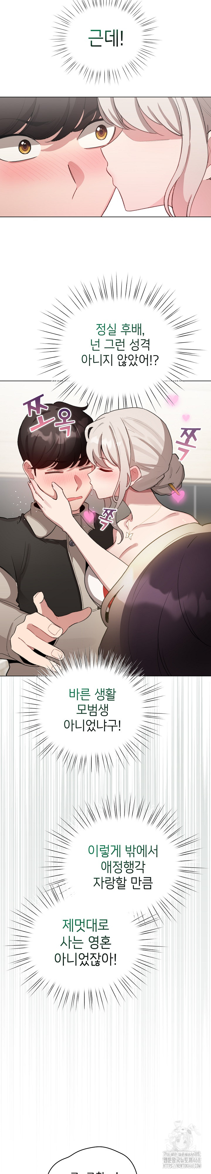 I Became a Pornhwa NPC Raw - Chapter 39 Page 9