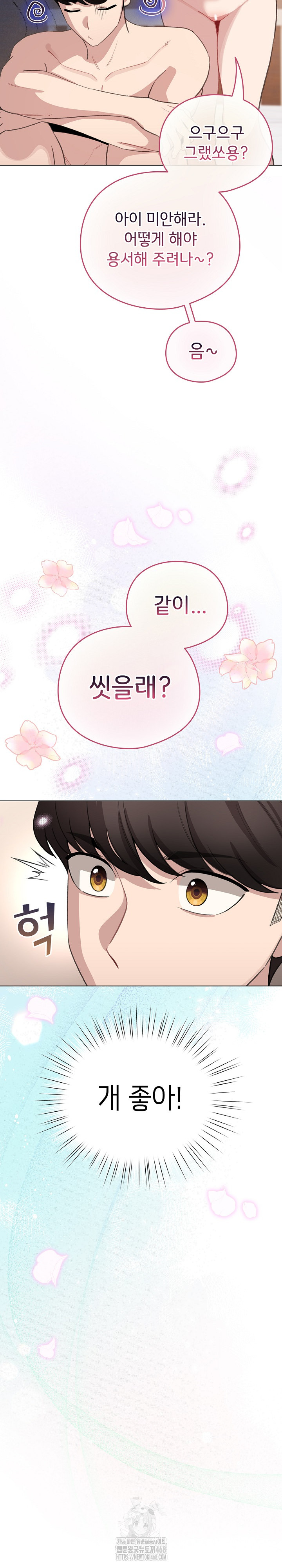 I Became a Pornhwa NPC Raw - Chapter 41 Page 10