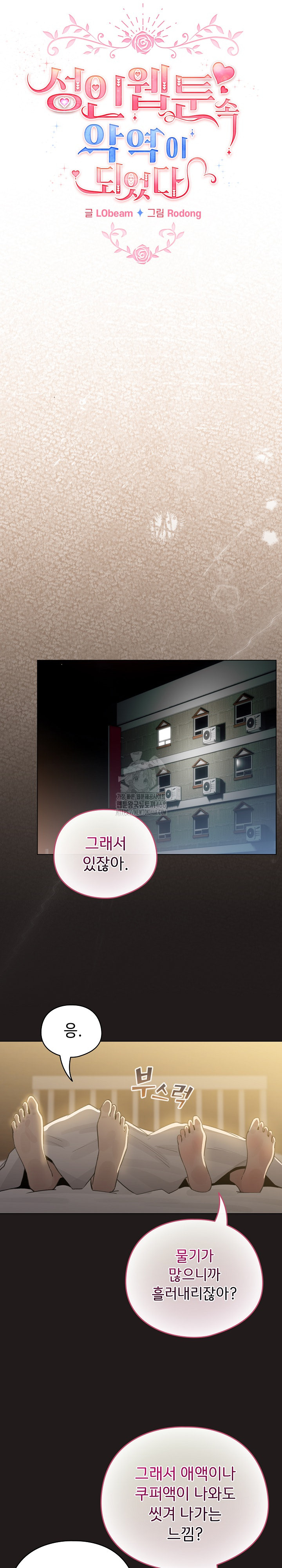 I Became a Pornhwa NPC Raw - Chapter 41 Page 26