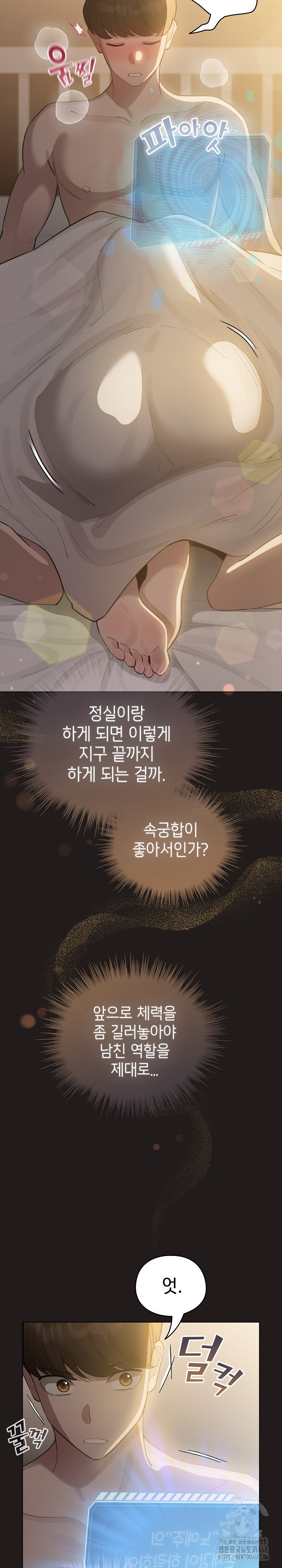 I Became a Pornhwa NPC Raw - Chapter 41 Page 30