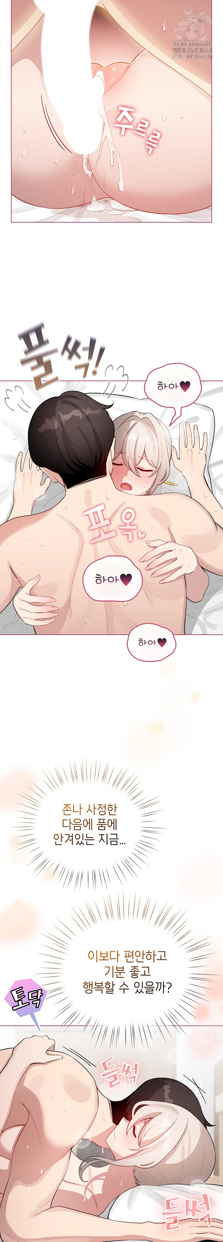 I Became a Pornhwa NPC Raw - Chapter 41 Page 4