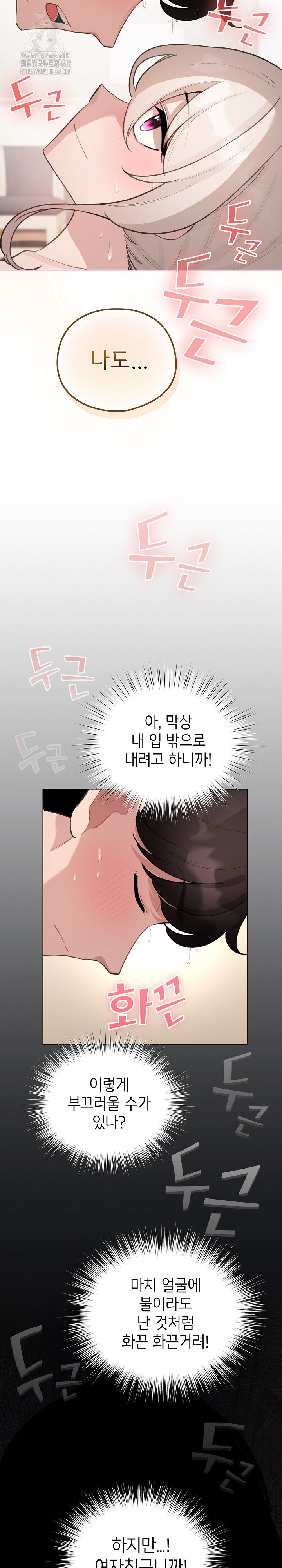 I Became a Pornhwa NPC Raw - Chapter 41 Page 7